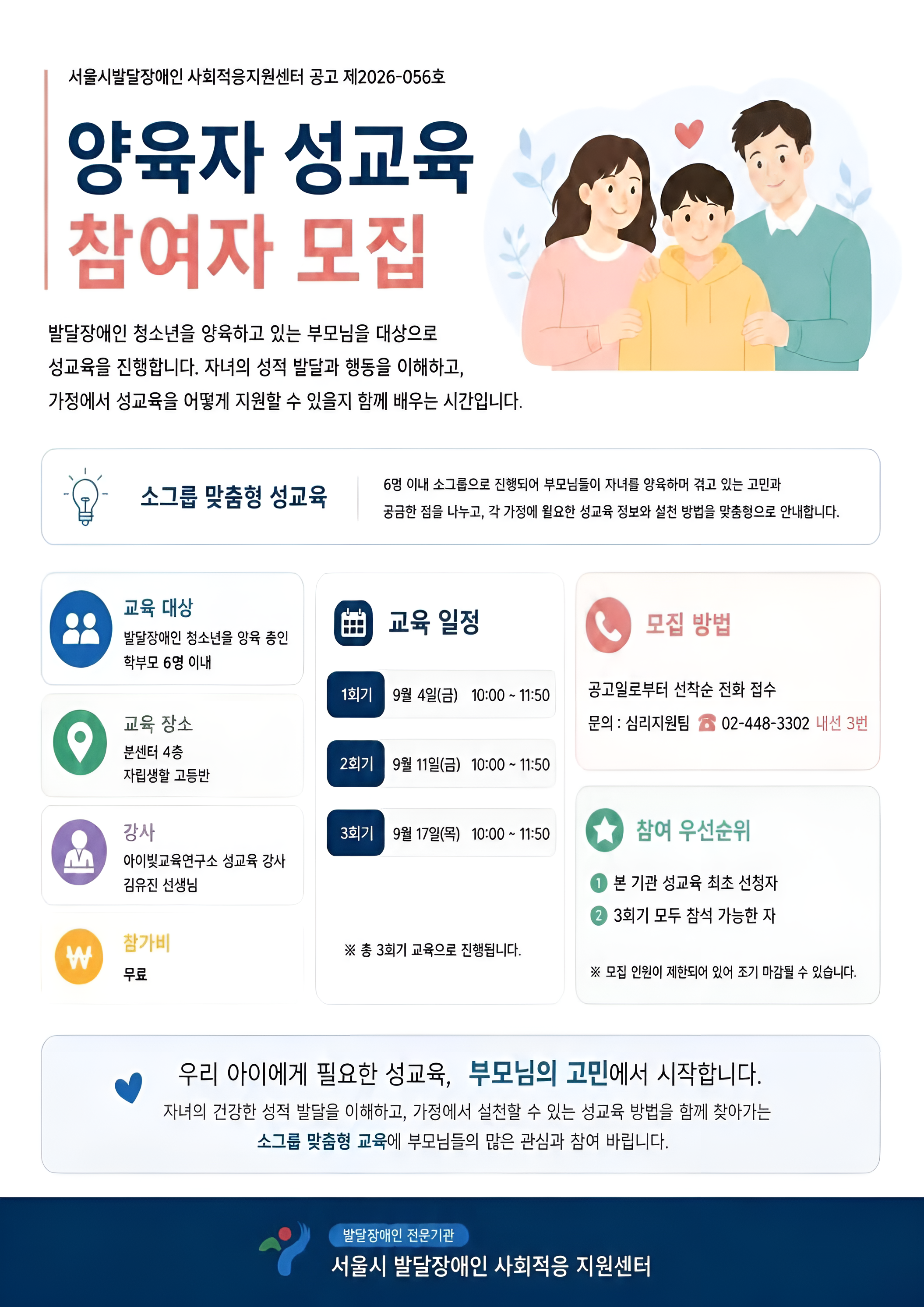 2026 양육자 성교육 참여자 모집 공고