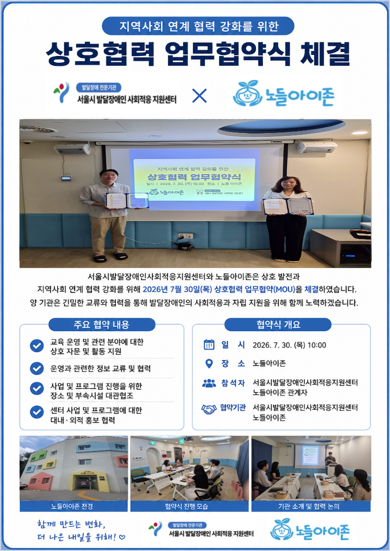 노들아이존 업무협약 체결