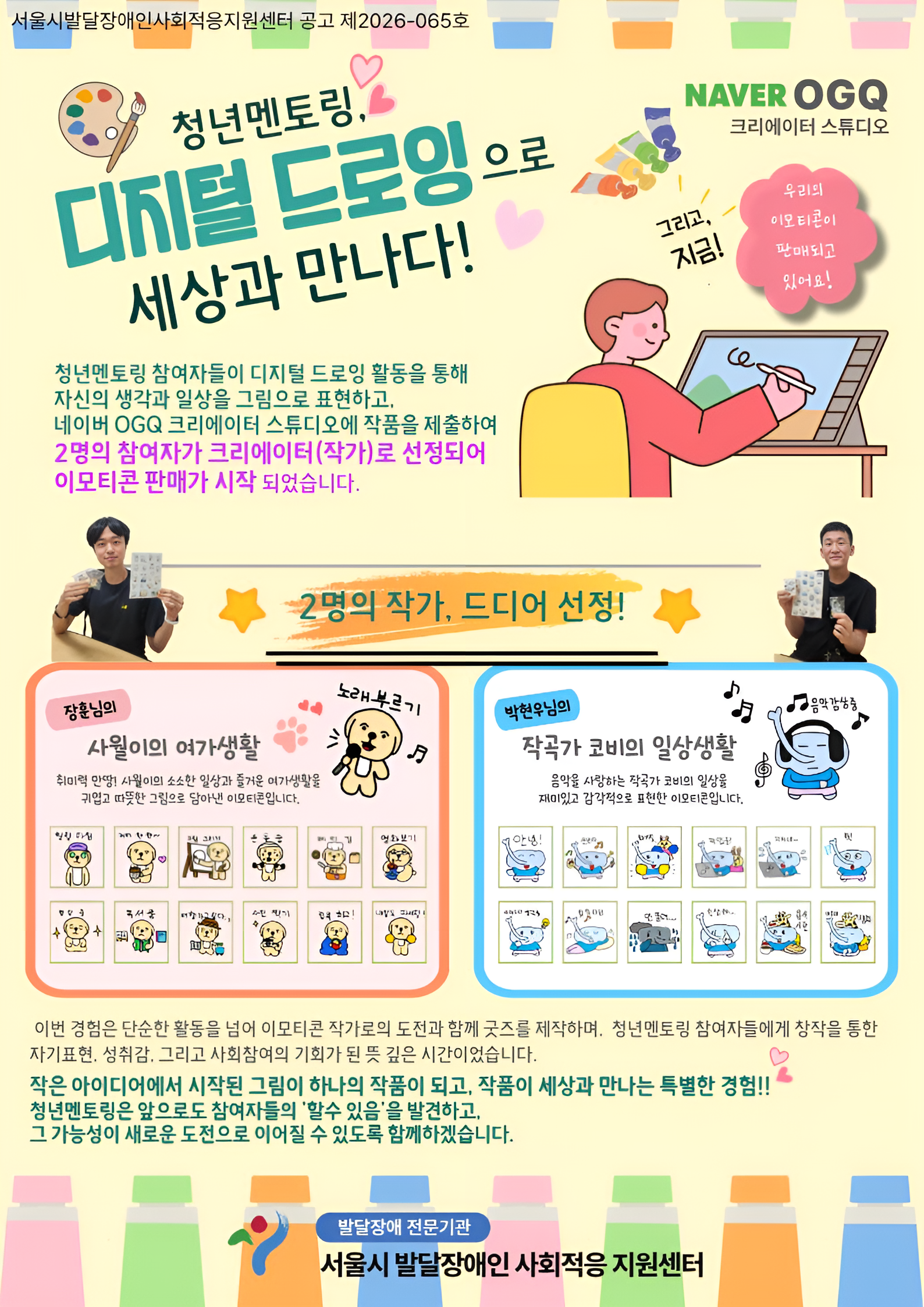 청년멘토링 이모티콘 작가되다!!