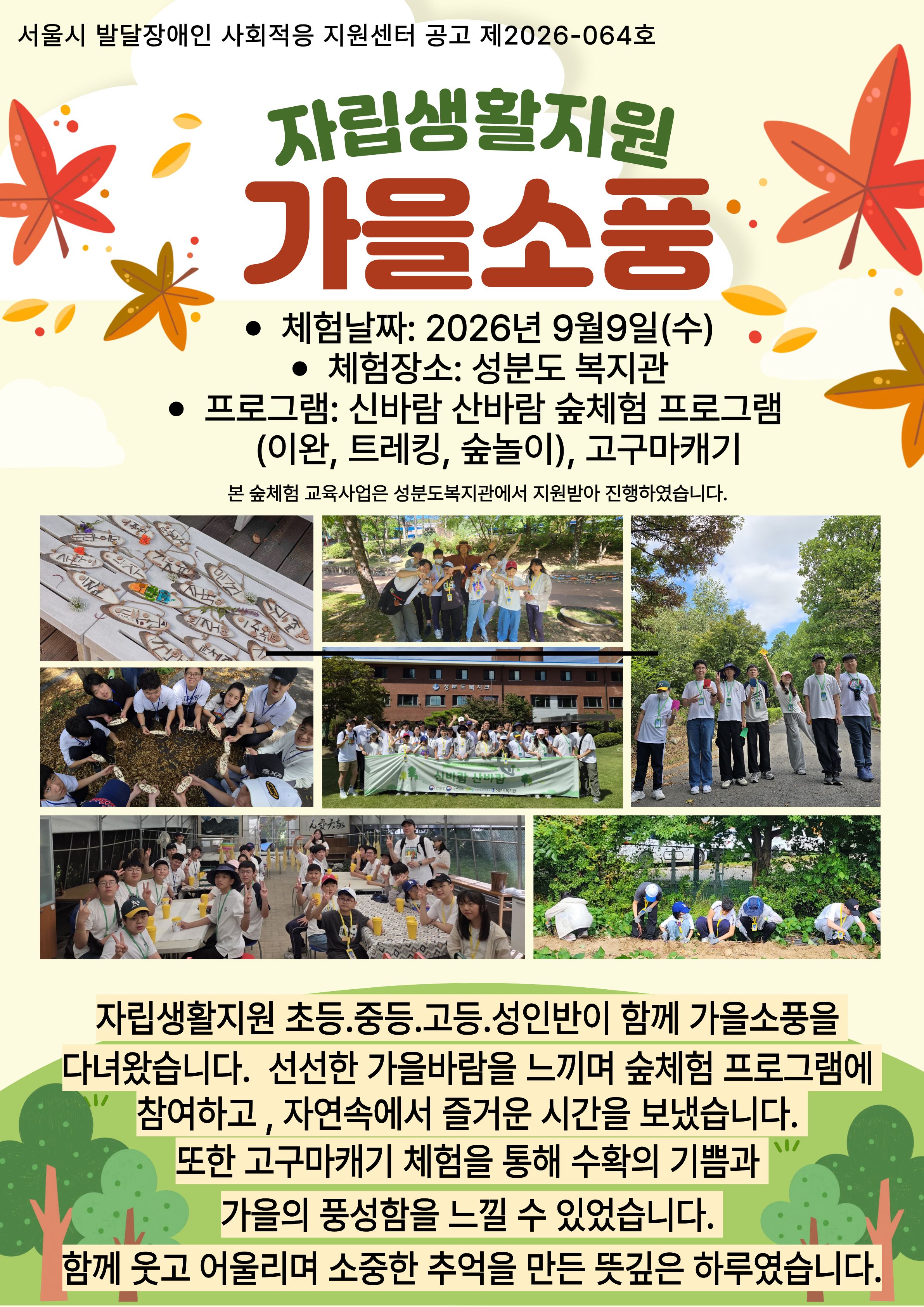2026 자립생활지원 가을소풍