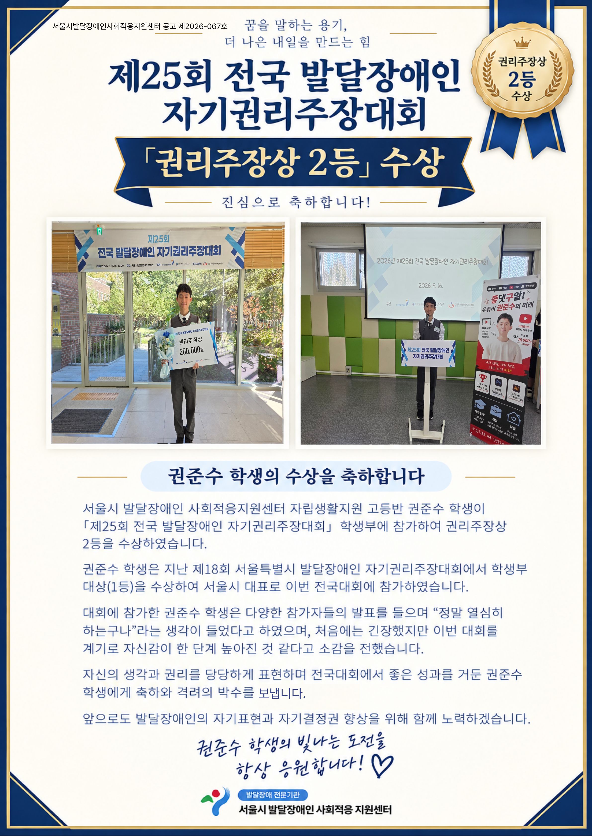 제25회 전국 발달장애인 자기권리주장대회 권리주장상 수상