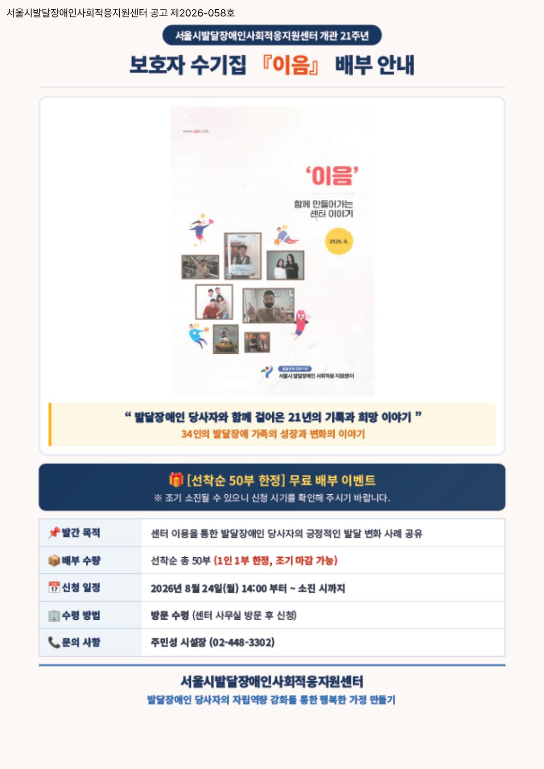 2026.08.20. 보호자 수기집 배부 안내.jpg