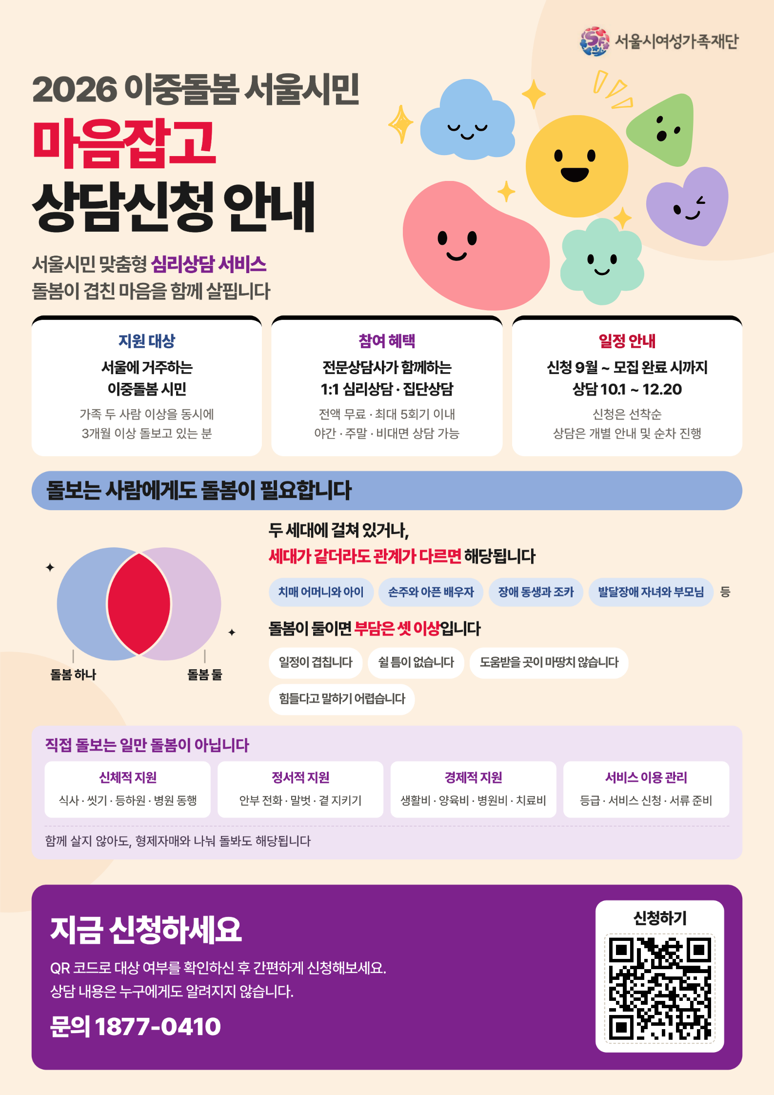 2. (포스터) 2026년 서울시민 마음잡고 프로젝트.png